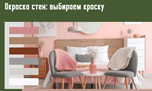Окраска стен: выбираем краску в Югорске. 